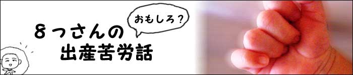 8������̏o�Y��J�H�b